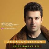 کاور آهنگ چشمای تو