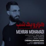 کاور آهنگ هزار و یک شب