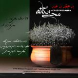 کاور آهنگ یه هفته به عید