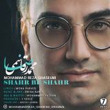 کاور آهنگ شهر به شهر