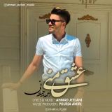 کاور آهنگ عشق منی
