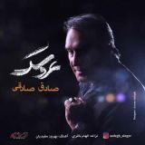 کاور آهنگ عروسک