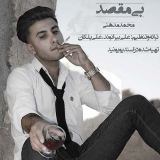 کاور آهنگ بی مقصد