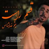 کاور آهنگ قسم راست