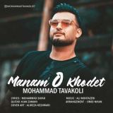 کاور آهنگ منم و خودت