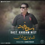 کاور آهنگ دست خودم نیست