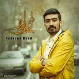 کاور آهنگ آغوش پاییز