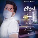 کاور آهنگ سهم من