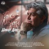 کاور آهنگ تو نفسی
