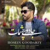 کاور آهنگ جادوی چشمات