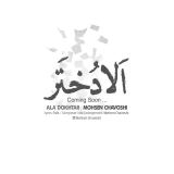 کاور آهنگ الا دختر