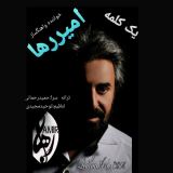 کاور آهنگ یک کلمه