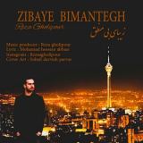 کاور آهنگ زیبا بی منطق