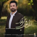 کاور آهنگ آی فلک