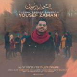 کاور آهنگ چشم انداز تهرون