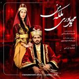 کاور آهنگ ملکه من