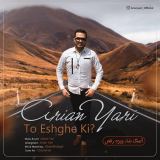 کاور آهنگ تو عشق کی