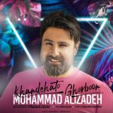 کاور آهنگ خنده هاتو قربون