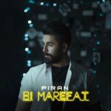 کاور آهنگ بی معرفت