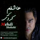 کاور آهنگ عاشقم که کردی