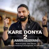 کاور آهنگ کار دنیا ۲