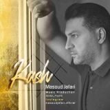 کاور آهنگ کاش