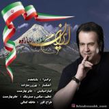 کاور آهنگ ایران من