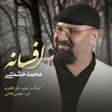 کاور آهنگ افسانه