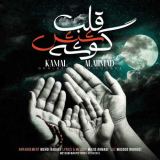 کاور آهنگ قلب شش گوشه