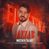 کاور آهنگ جذاب