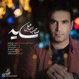کاور آهنگ سایه
