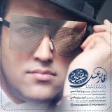 کاور آهنگ فاز عسل