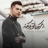 کاور آهنگ یکی حالتو بد کنه