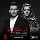 کاور آهنگ از عشق تو
