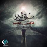 کاور آهنگ طاق ثریا