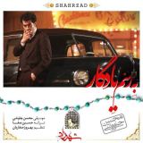 کاور آهنگ به رسم یادگار