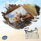 کاور آهنگ اشتیاق