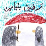 کاور آهنگ رفیق
