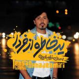 کاور آهنگ بی کسی