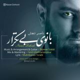 کاور آهنگ بی تکرار