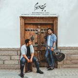 کاور آهنگ برس به دادم