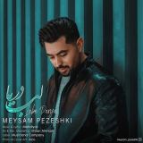 کاور آهنگ لب دریا