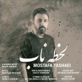 کاور آهنگ لحظه ناب