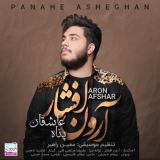 کاور آهنگ پناه عاشقان