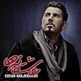 کاور آهنگ احساس آرامش