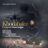 کاور آهنگ خداحافظ
