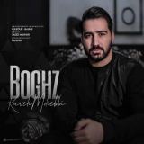 کاور آهنگ بغض