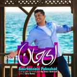 کاور آهنگ ای جان