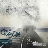 کاور آهنگ وقت بی قراری