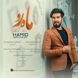 کاور آهنگ ماه رو